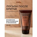 Лосьон Zeitun после бритья 150 мл