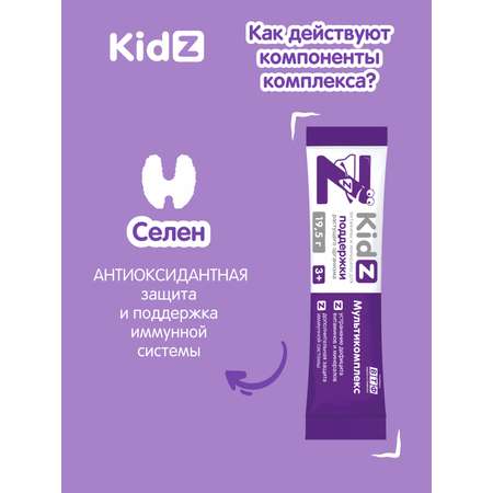 Мультивитамины Kidz для детей с 3 лет