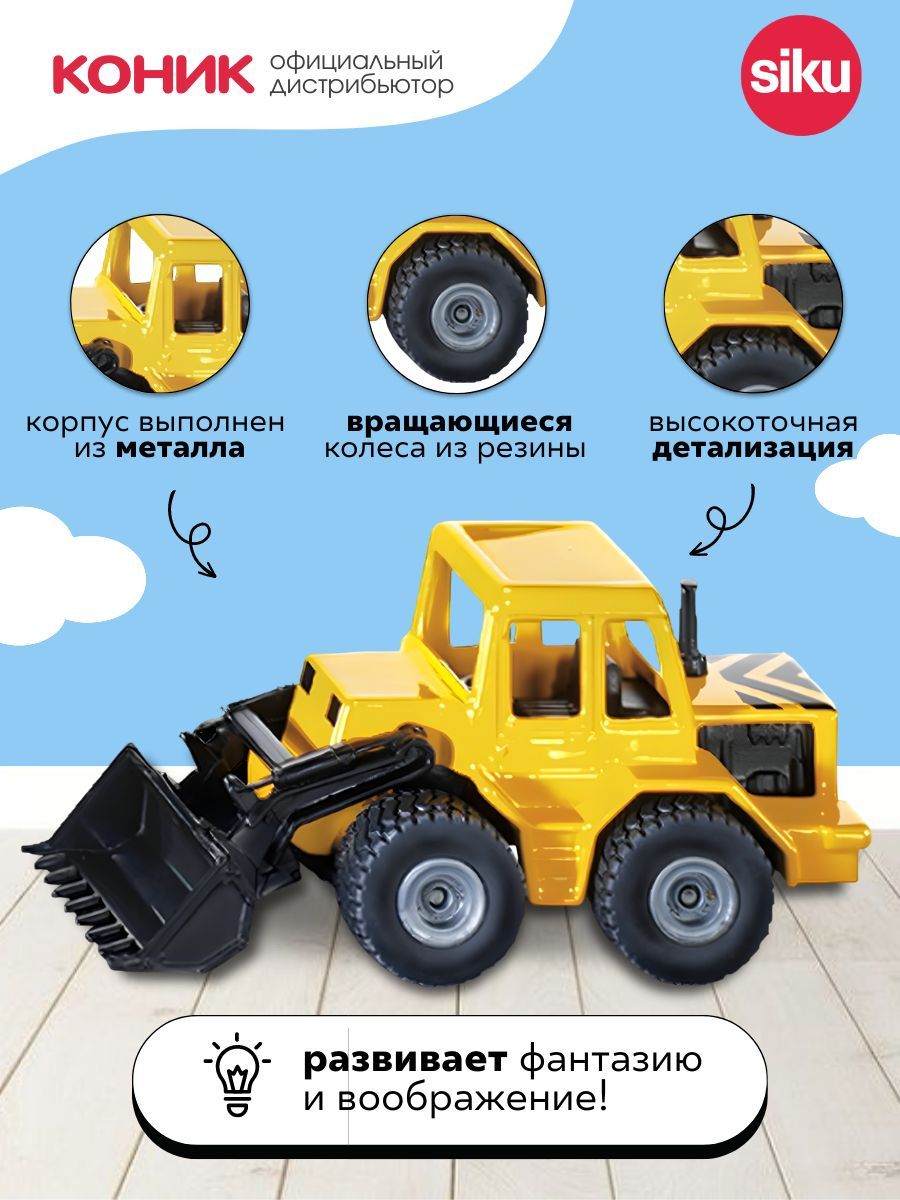 Погрузчик SIKU 0802 - фото 2