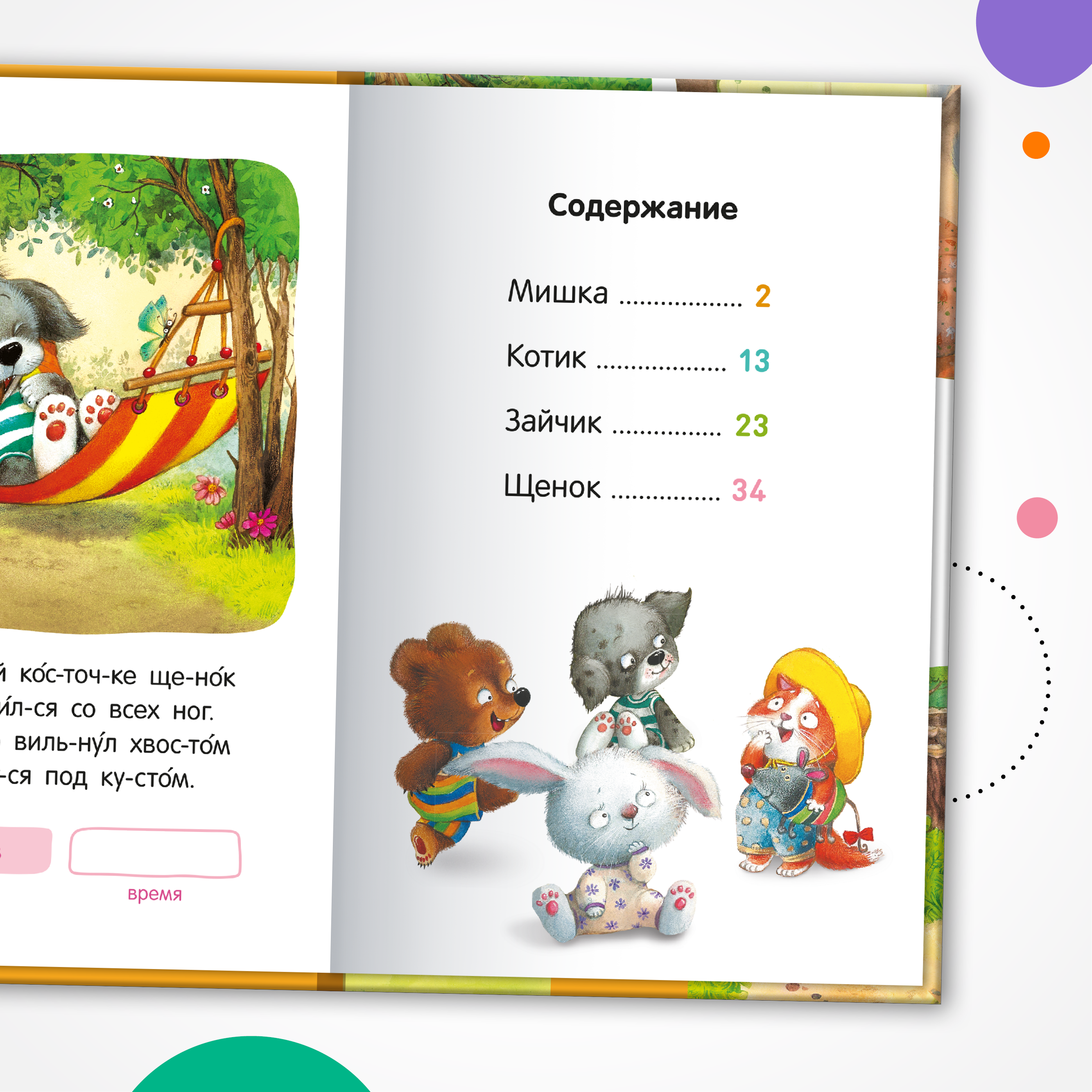 Книга МОЗАИКА kids Я читаю по слогам Стихи - фото 8