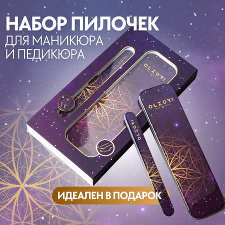 Маникюрный набор OLZORI