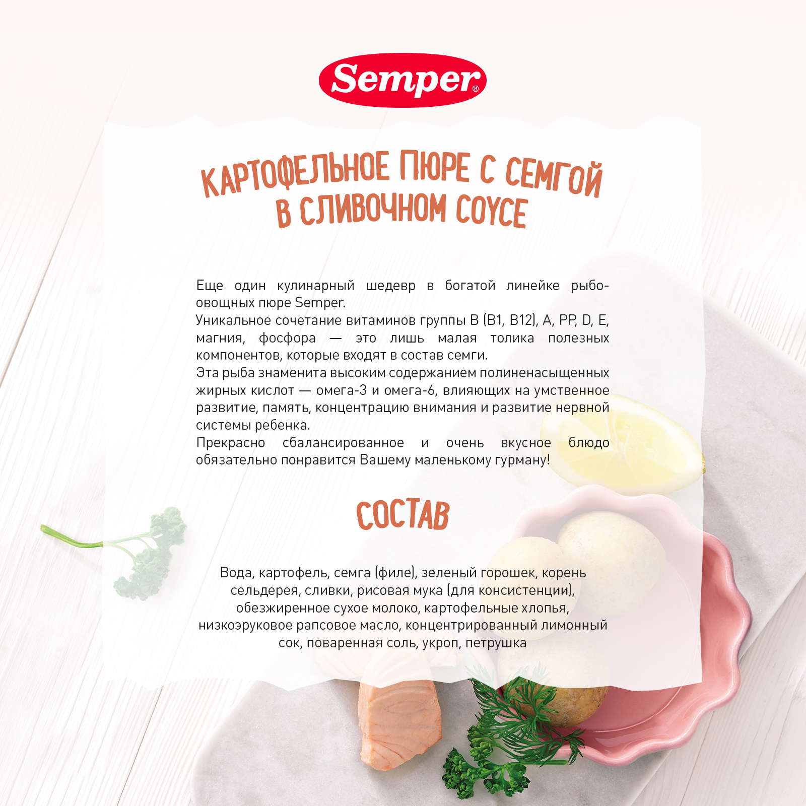 Пюре Semper Картофель-семга-сливочный соус с 9 мес 190 г - фото 2