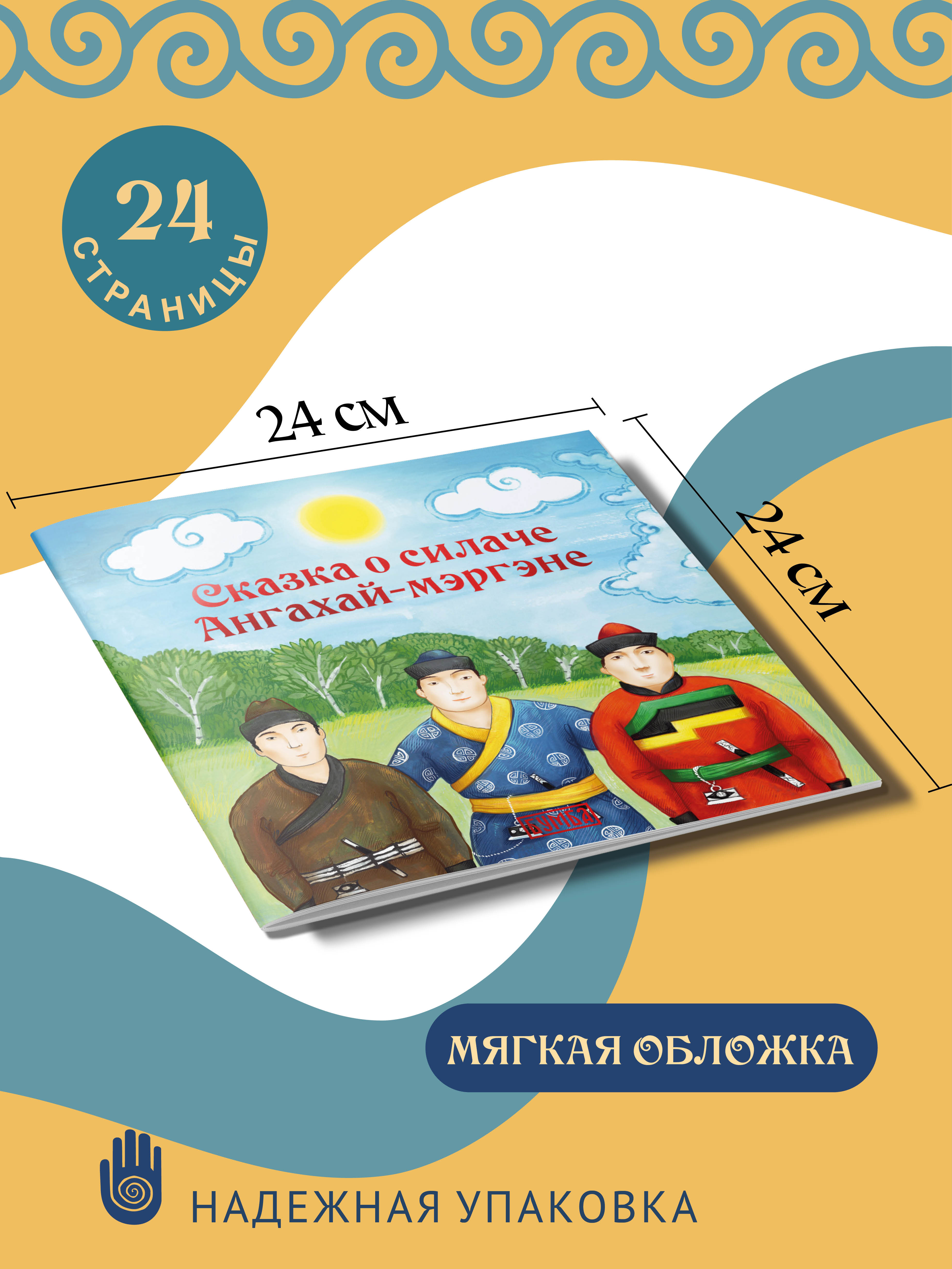Книга Бумба Сказка о силаче Ангахай-мергэне - фото 3