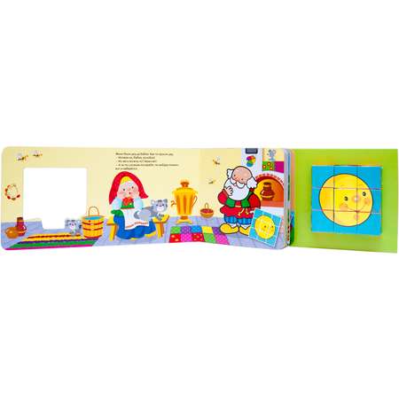 Книга МОЗАИКА kids Любимые сказки с кубиками Колобок