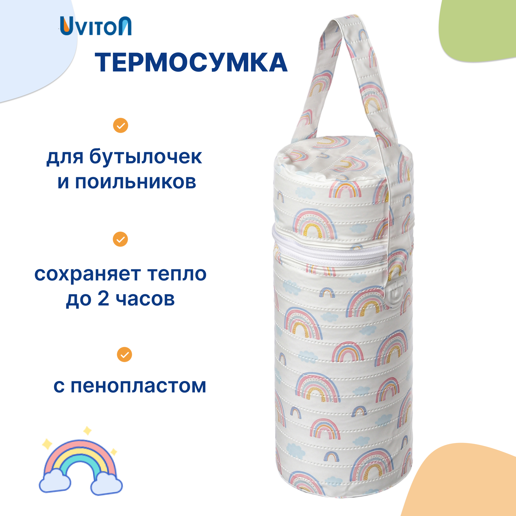 Термосумка Uviton для бутылочек поильников с ручкой - фото 1