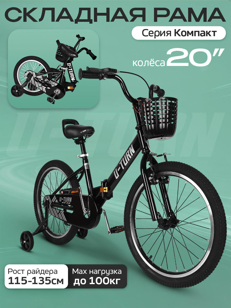 Двухколесный велосипед U-TURN 20 дюймов - фото 1