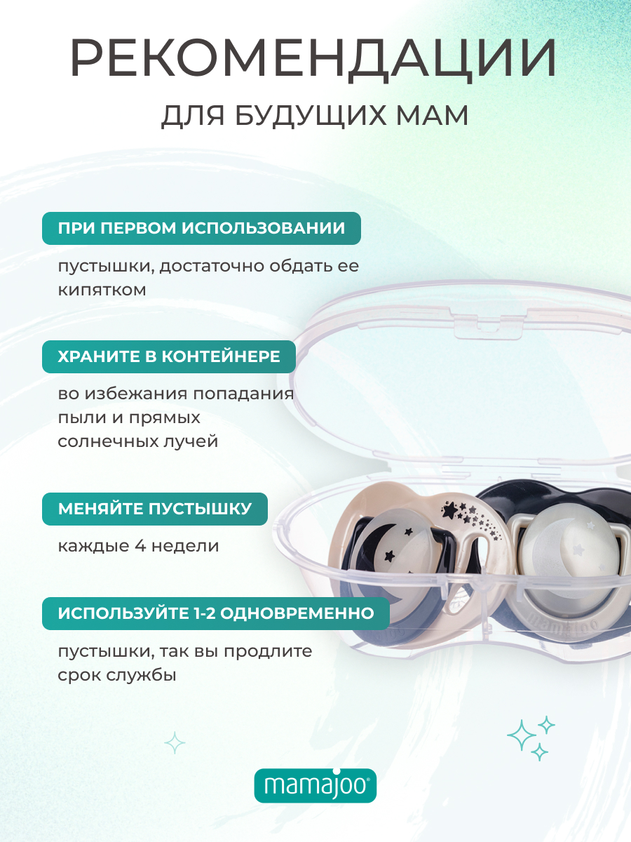 Пустышка Mamajoo силикон ортодонтическая от 0 мес. 2 шт. - фото 3