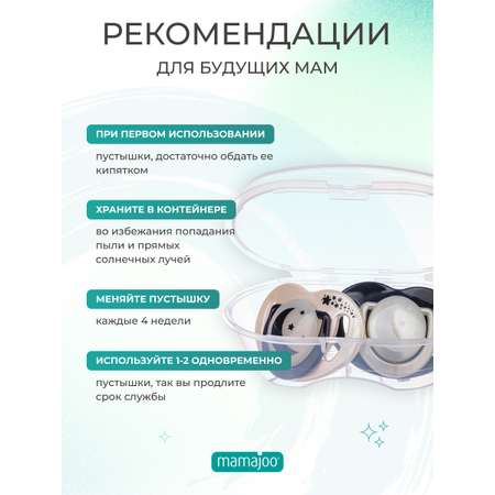 Пустышка Mamajoo силикон ортодонтическая от 0 мес. 2 шт.