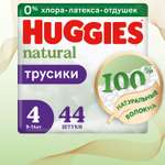 Подгузники-трусики Huggies Natural 4 9-14кг 44шт