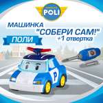 Конструктор РОБОКАР ПОЛИ Машинка "Собери сам Поли!"