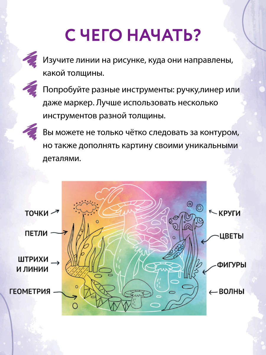 Раскраска-антистресс Проф-Пресс Рисуй по контуру. А5. на гребне. - фото 4