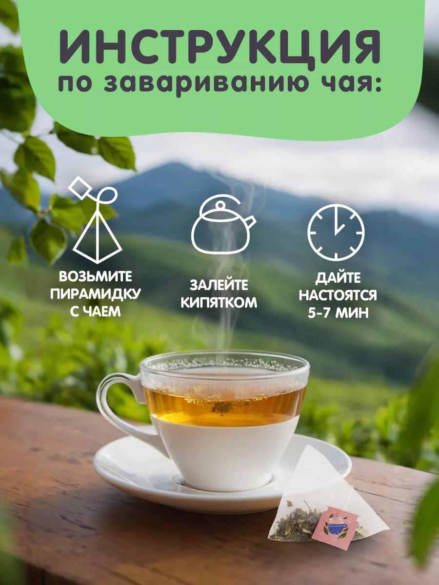 Чай Травы горного Крыма с горным чабрецом 20 пирамидок - фото 5