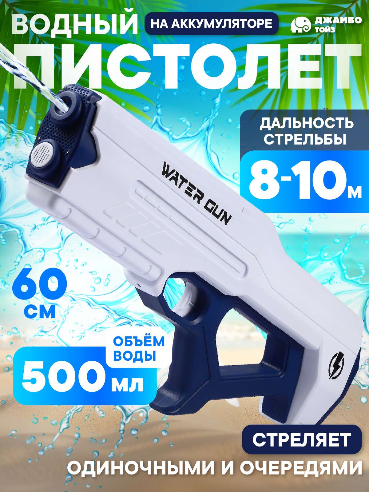 Пистолет водный Маленький Воин - фото 1