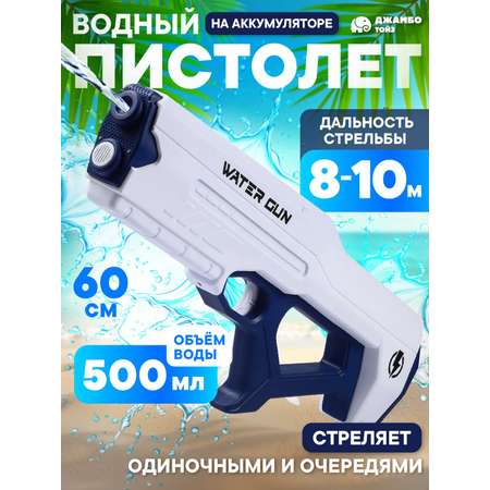 Пистолет водный Маленький Воин