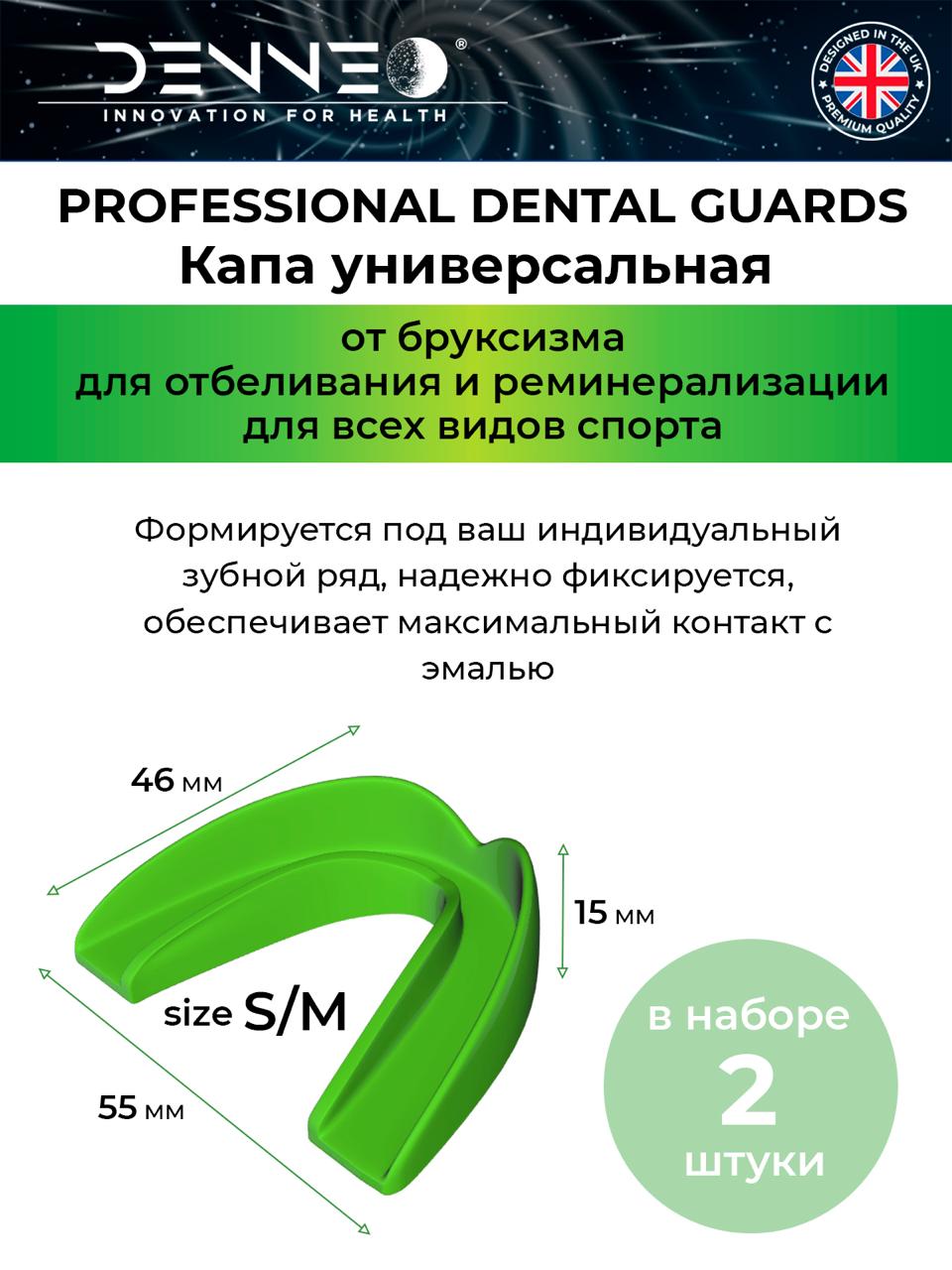 Капа стоматологическая DENNEO от бруксизма для зубов S/M зеленая +футляр - фото 2
