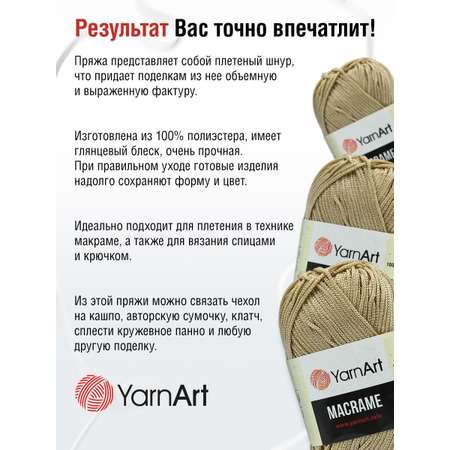Пряжа YarnArt Macrame прочная в виде шнура полиэстер 90 г 130 м 166 бежевый 6 мотков