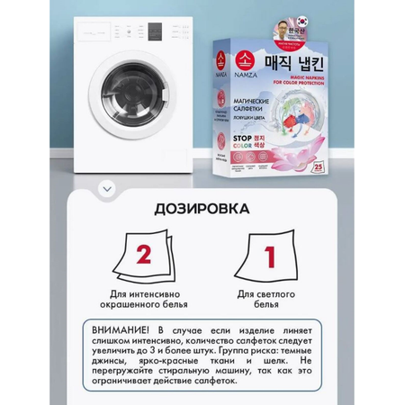 Салфетки для стирки NAMZA от окрашивания 25 шт.