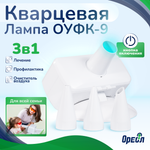 Облучатель медицинский Ореол Здоровья ОУФК-9