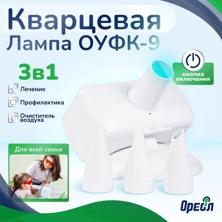 Облучатель медицинский Ореол Здоровья ОУФК-9