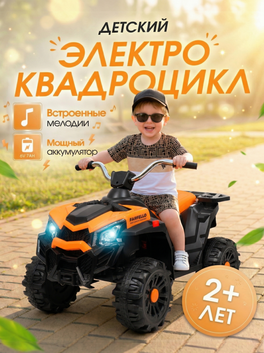 Квадроцикл Farfello TR709 - фото 1