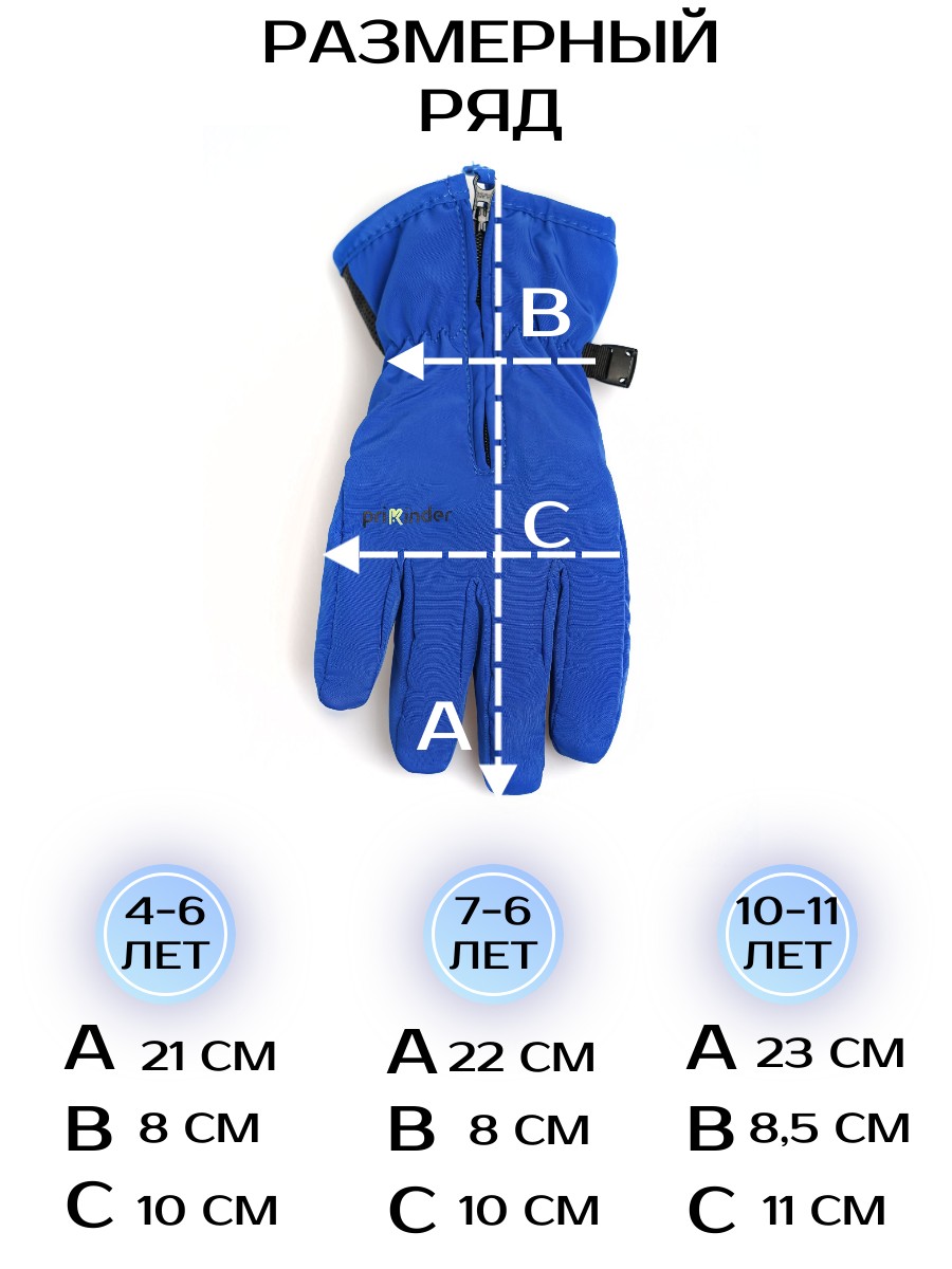 Перчатки ПриКиндер U-W_232650 Цвет: Синий - фото 6