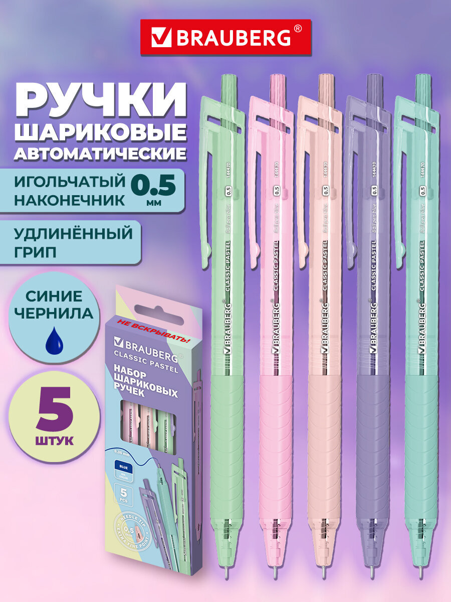 Изображение товара Ручка шариковая Brauberg 5 шт. Изображение товара Ручка шариковая Brauberg 5 шт.