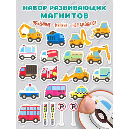 Игры на магнитах Дрофа-Медиа Большой набор машинок 4231