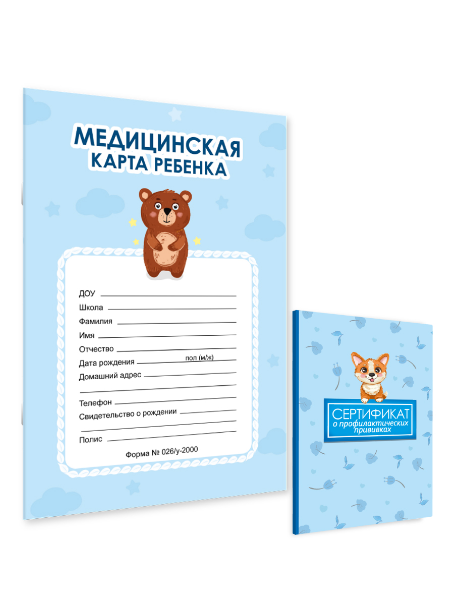 Медицинская карта Проф-Пресс детская А4+Сертификат о прививках с твёрдой обложкой. Набор Голубая+пёс - фото 8