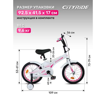 Двухколесный велосипед CITYRIDE 16 дюймов