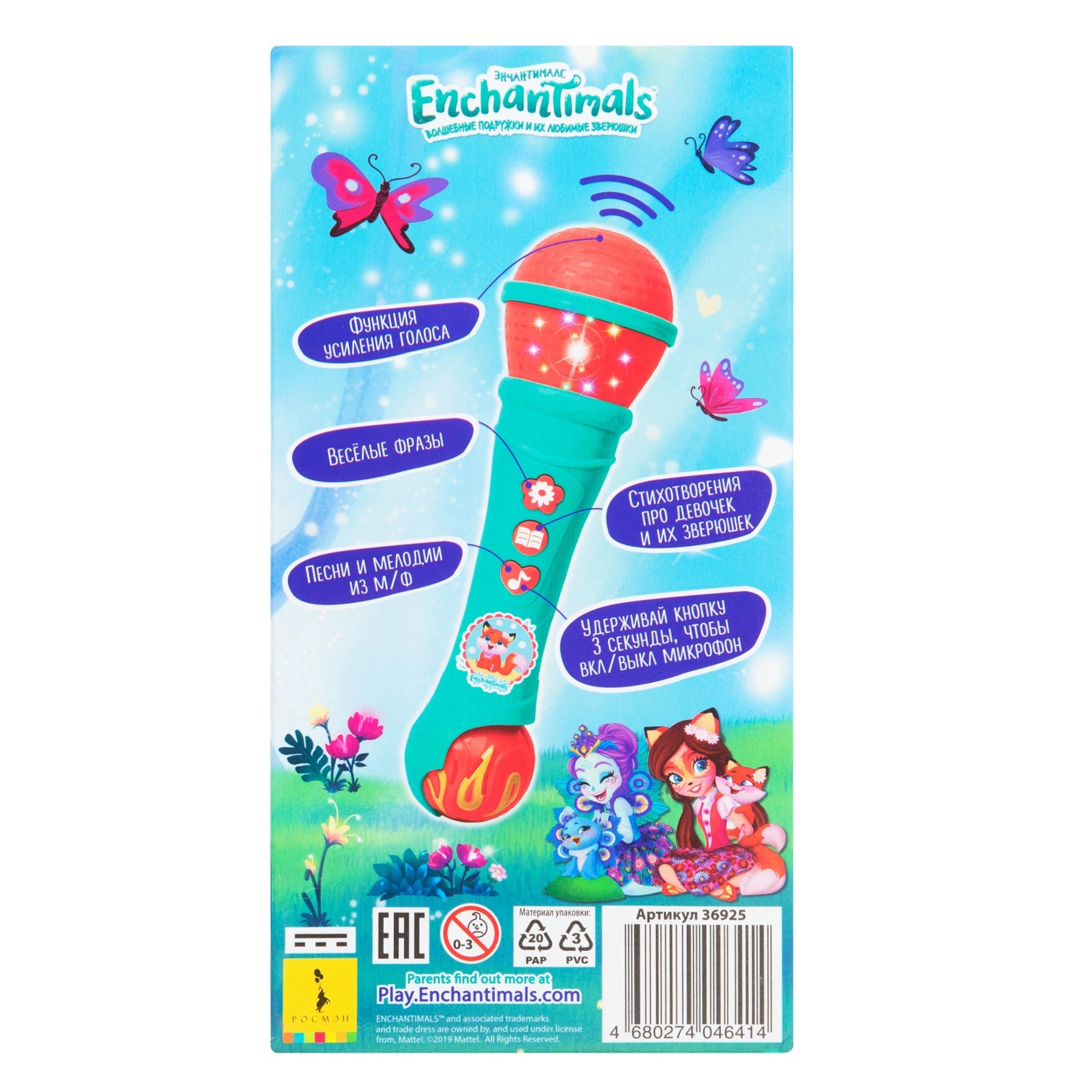 Игрушка музыкальная Enchantimals микрофон - фото 4