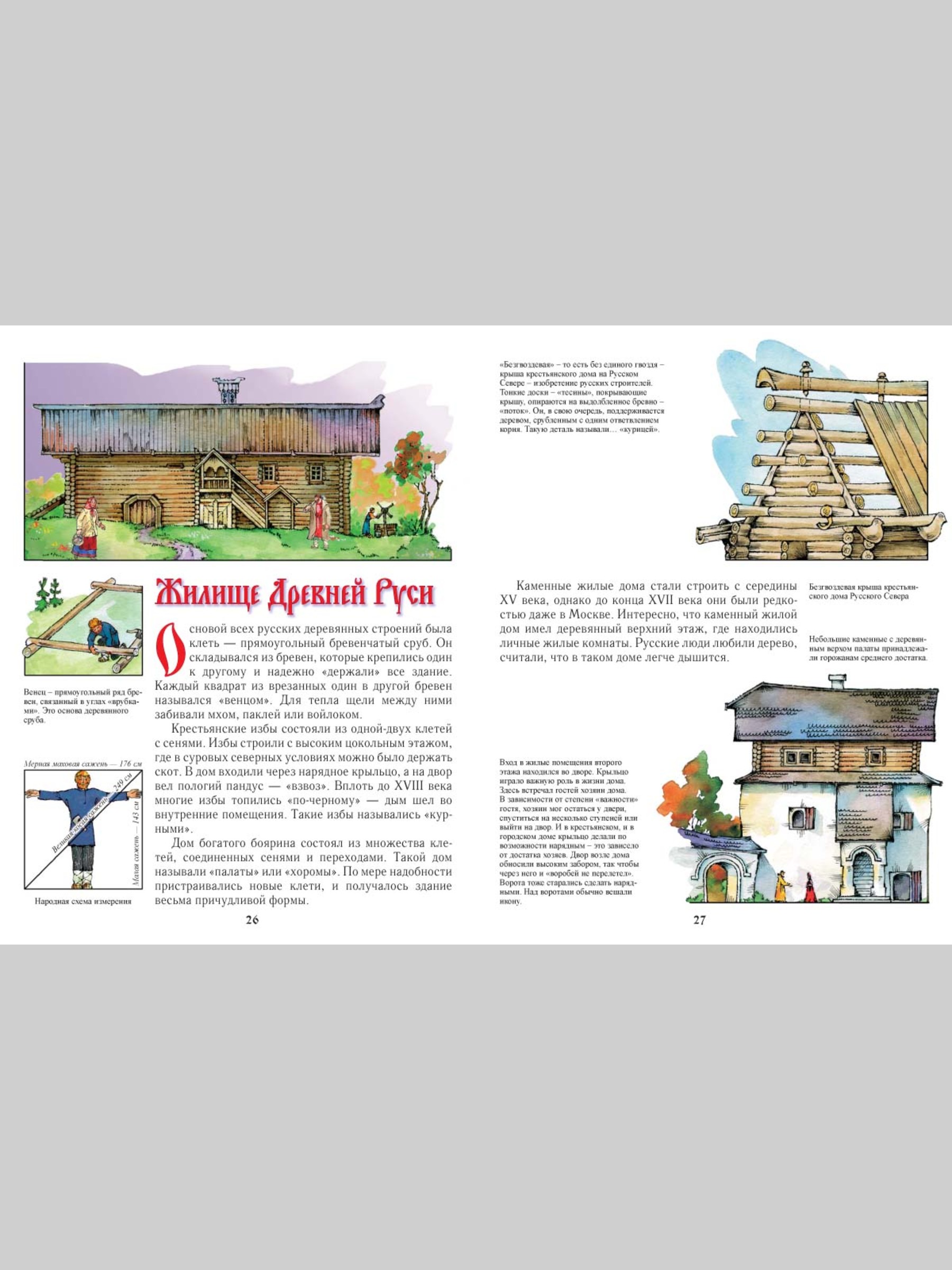 Книга Белый город Русь – страна городов - фото 7