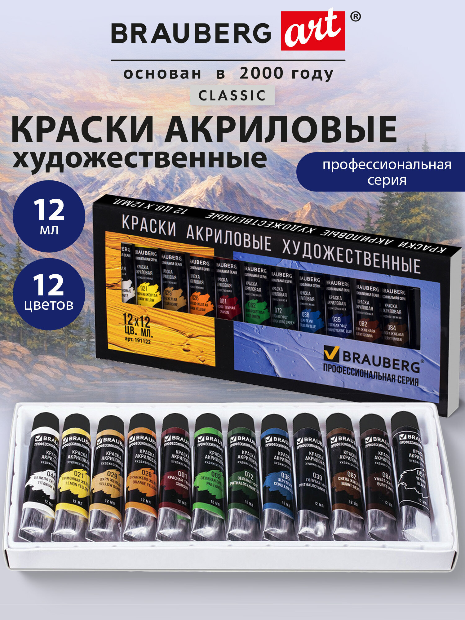 Краски акриловые Brauberg 12 цв. - фото 1