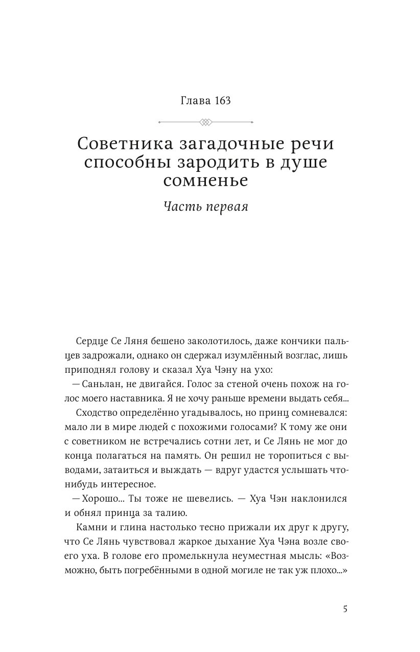 Книга Эксмо Благословение небожителей Том 5 - фото 3