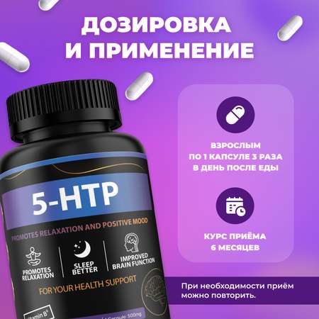 5HTP триптофан в капсулах FIT AND JOY успокоительные для сна от стресса