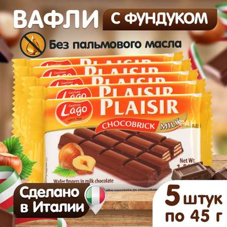 Вафли Plaisir Gastone Lago в молочном шоколаде с ореховой начинкой 5х45 г