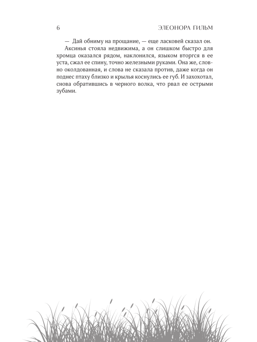 Книга Эксмо Ведьмины тропы - фото 8