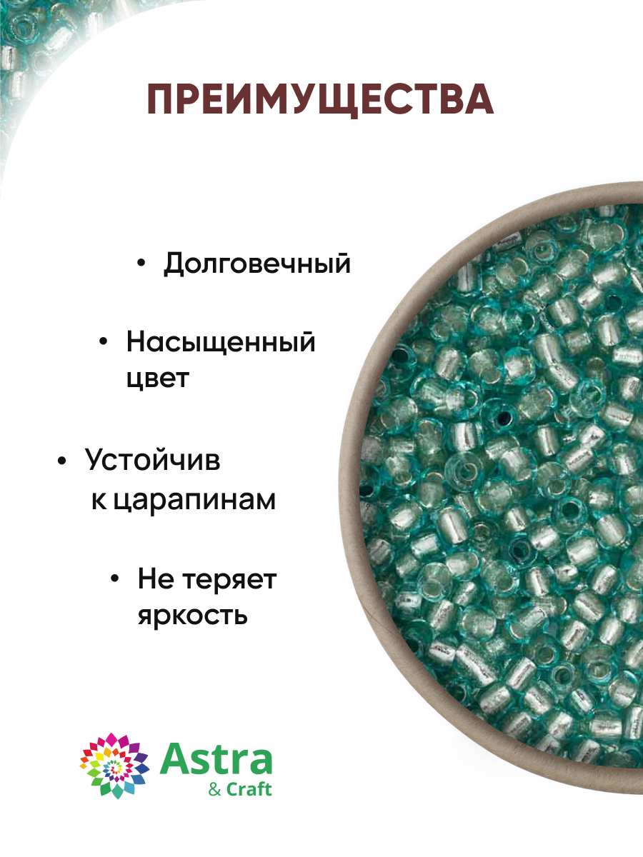 Набор для творчества Astra Craft бисер Бисер для плетения 11/0 20 г - фото 2