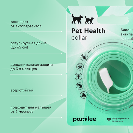 Антипаразитарный ошейник Pamilee для собак и кошек от блох и клещей