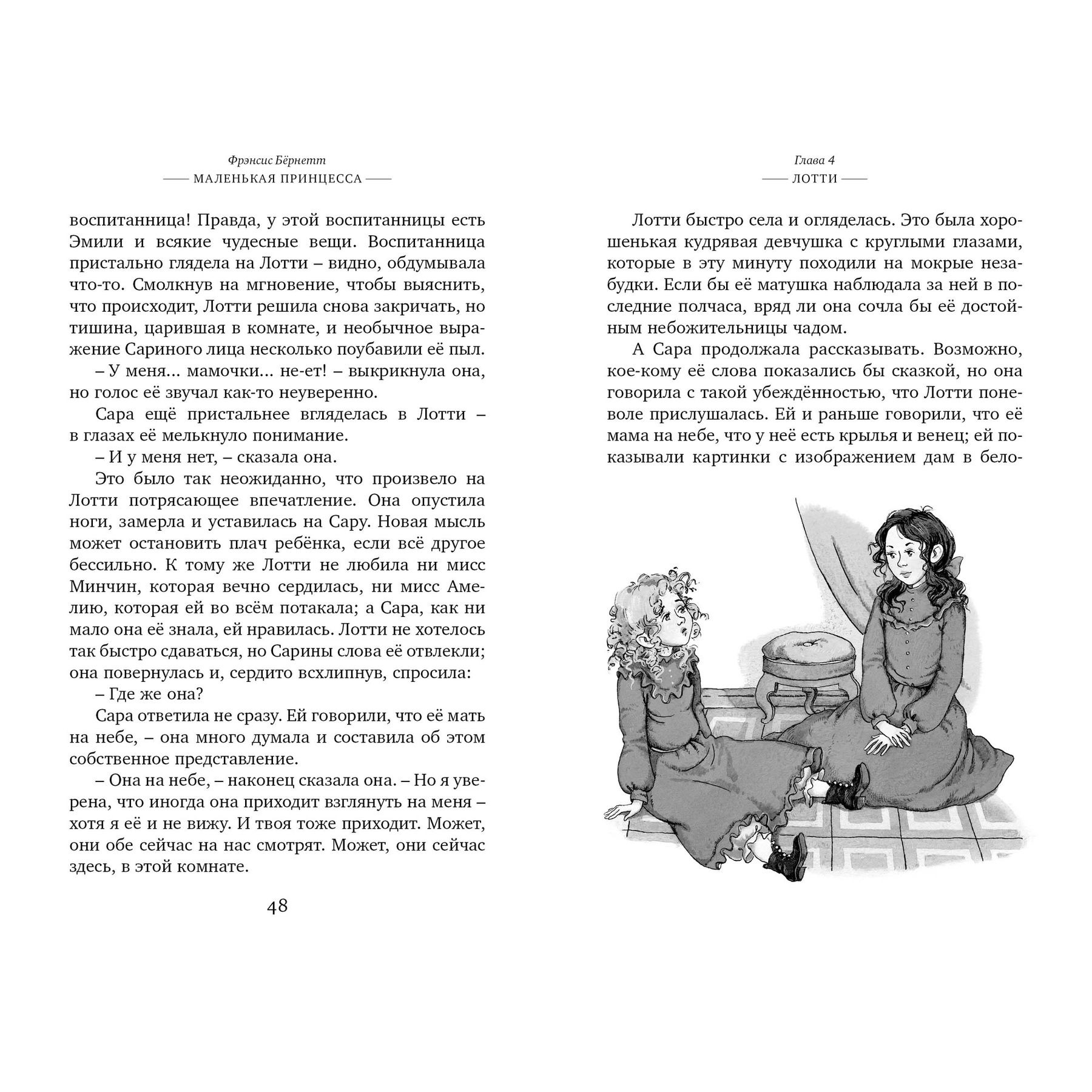 Книга Махаон Маленькая принцесса - фото 9