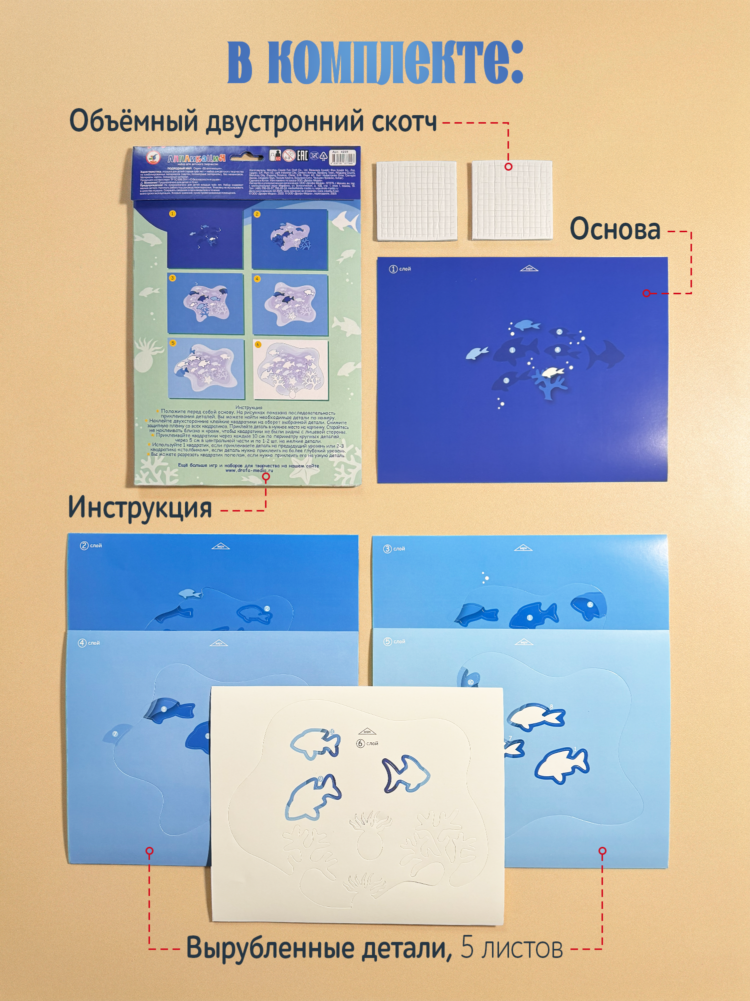 Аппликация Дрофа-Медиа Подводный мир - фото 2