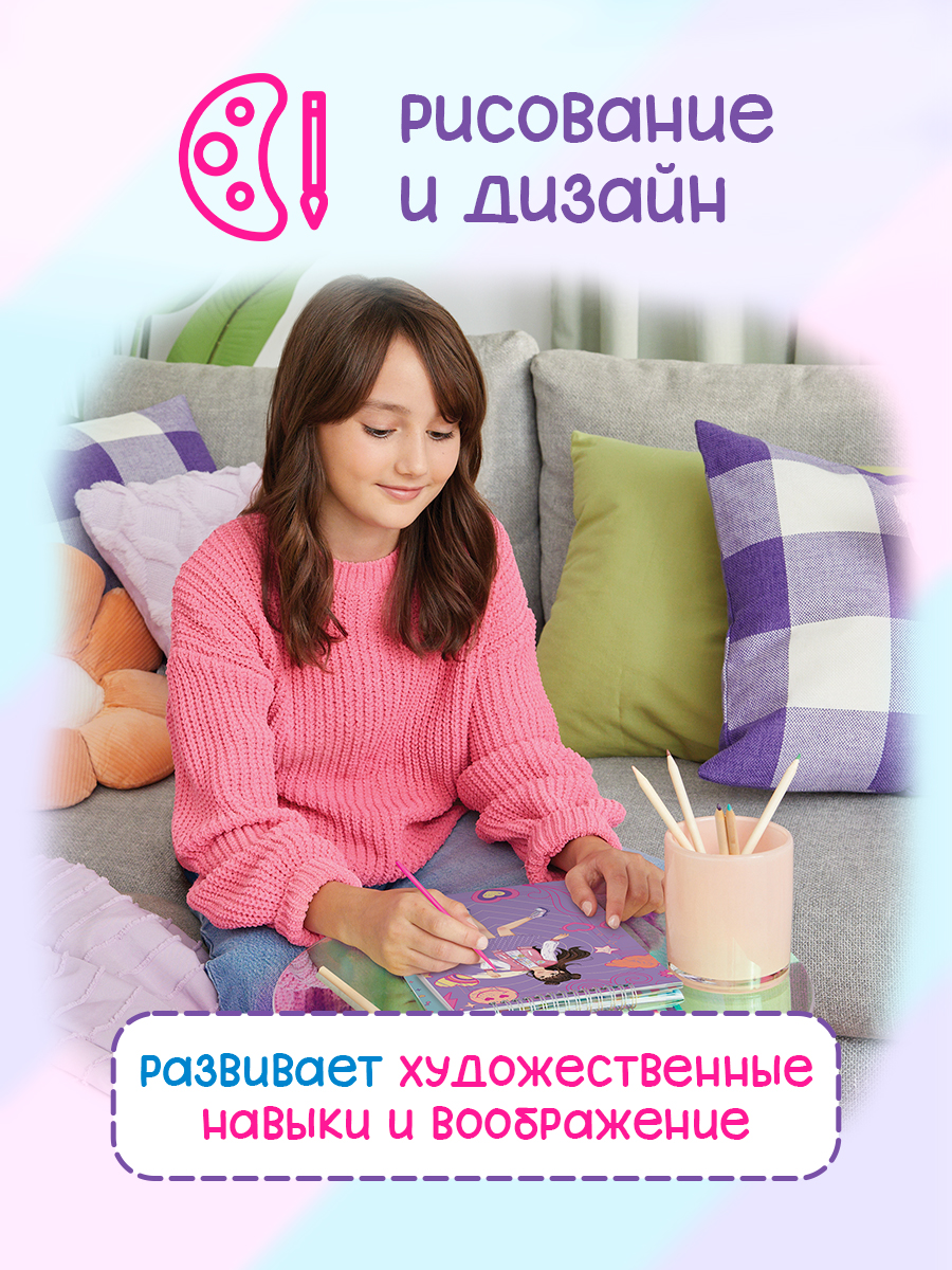 Набор для рисования Make it Real Дизайн моды Лучшее настроение - фото 4