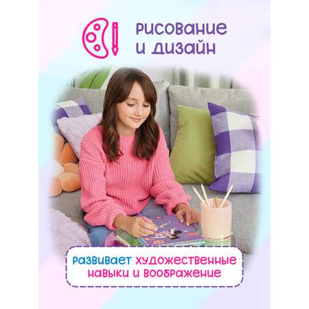 Набор для рисования Make it Real Дизайн моды Лучшее настроение