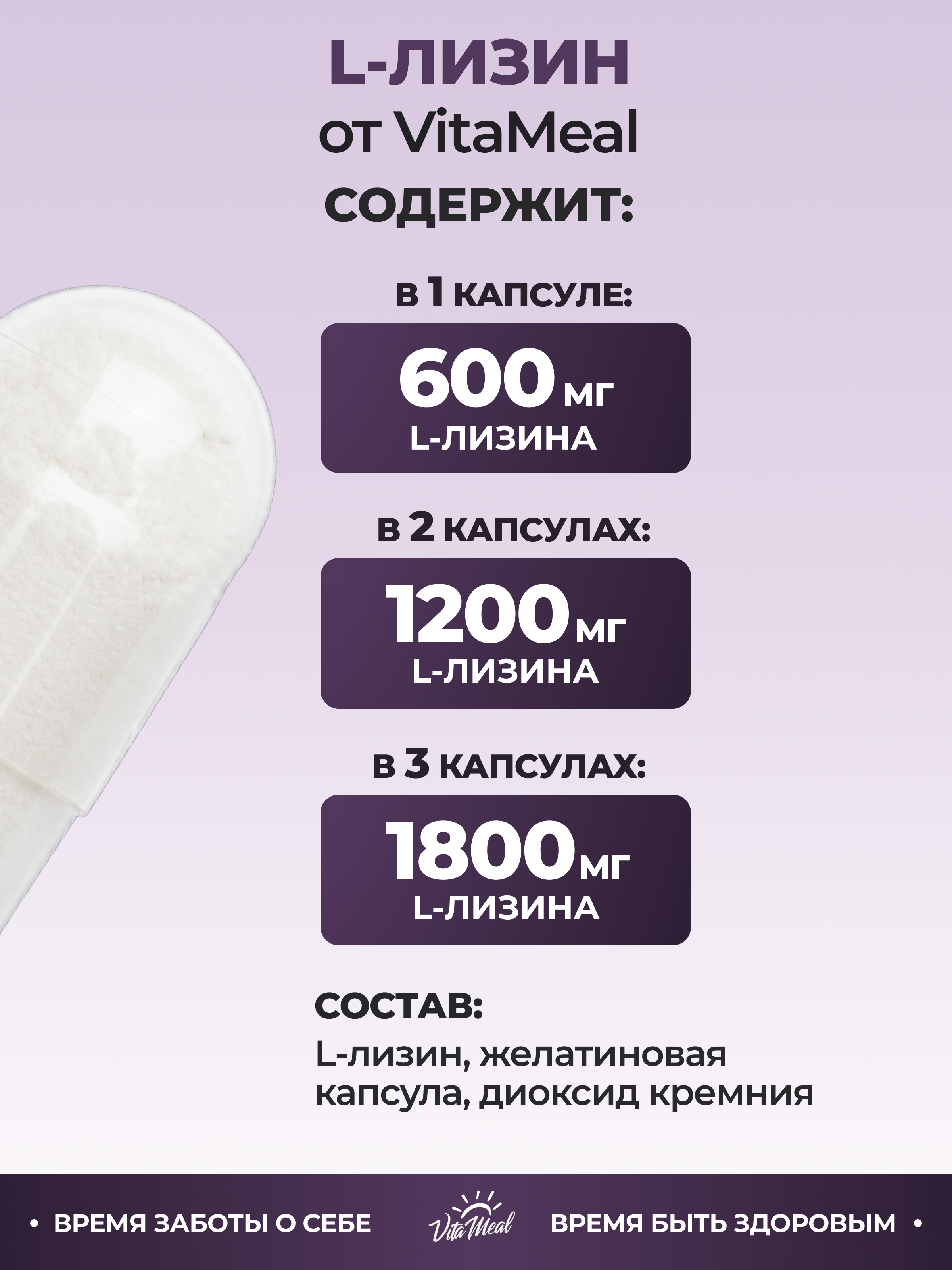 Биологически активная добавка VitaMeal Лизин 600 мг для иммунитета и красоты 180 капсул - фото 3