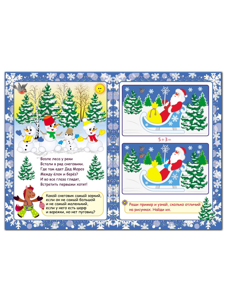 Книга с заданиями Учитель Юный эрудит - фото 4