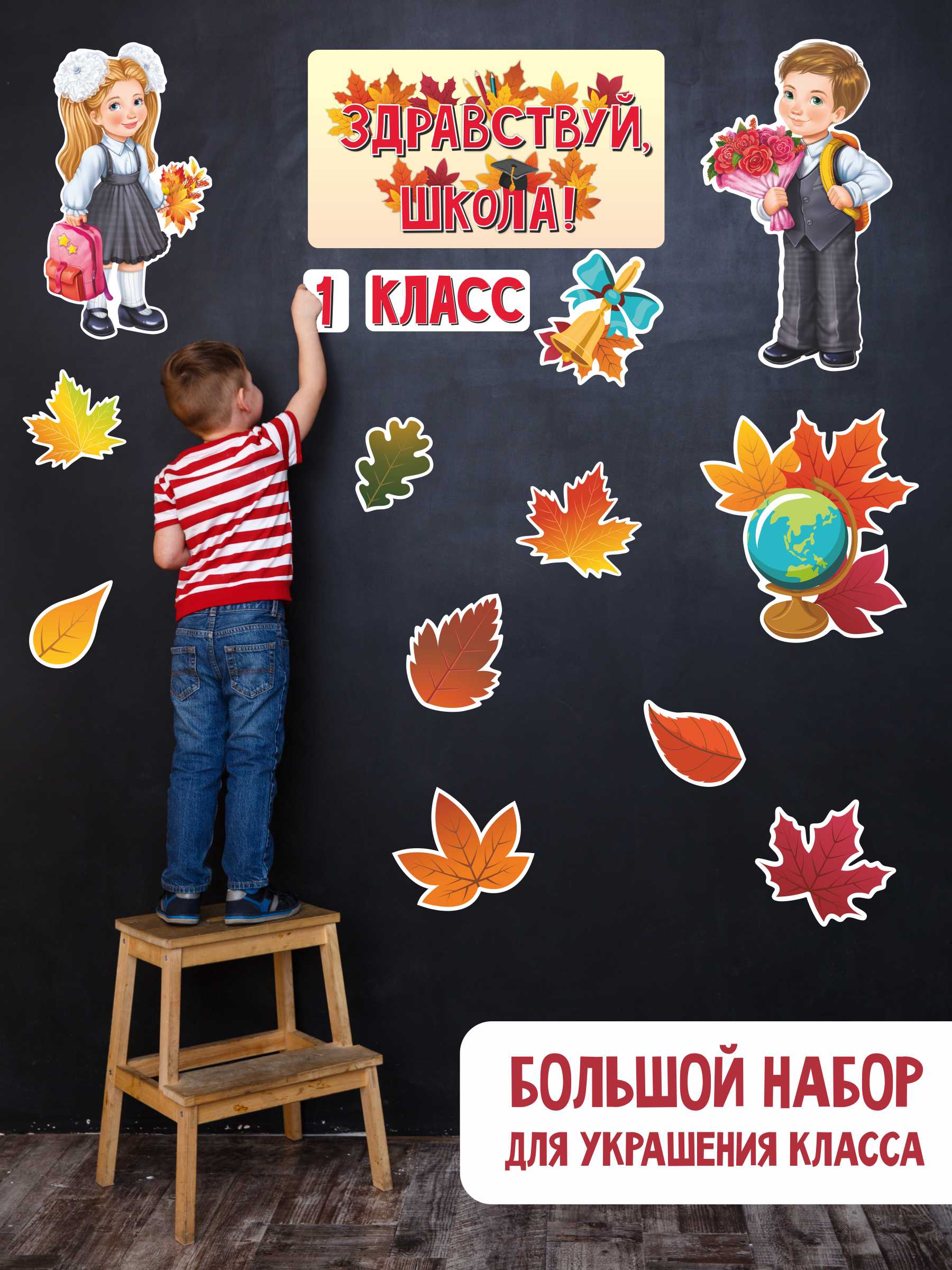 Набор для украшения класса БимБиМон 1 сентября - фото 2