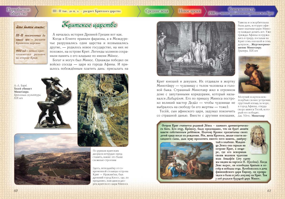 Книга Белый город Моя первая история мира 2-е изд. с испр. - фото 4