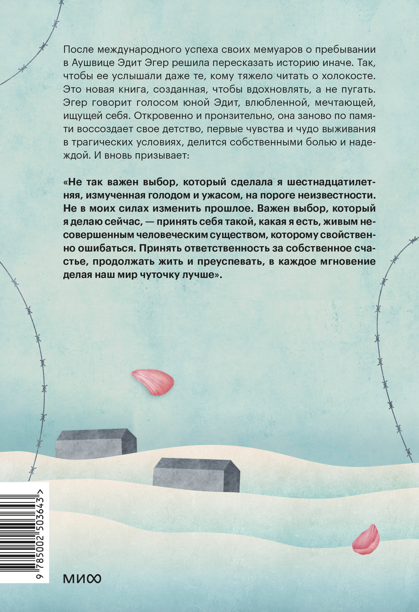 Книга МИФ Балерина из Аушвица - фото 7