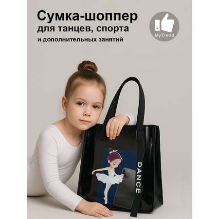 Сумка myTrend DANCE BLACK шоппер в ассортименте