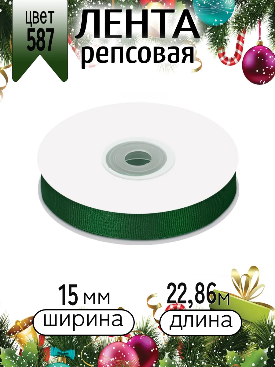 Лента для рукоделия и упаковки Magic 4 Hobby 15 мм зеленая - фото 10