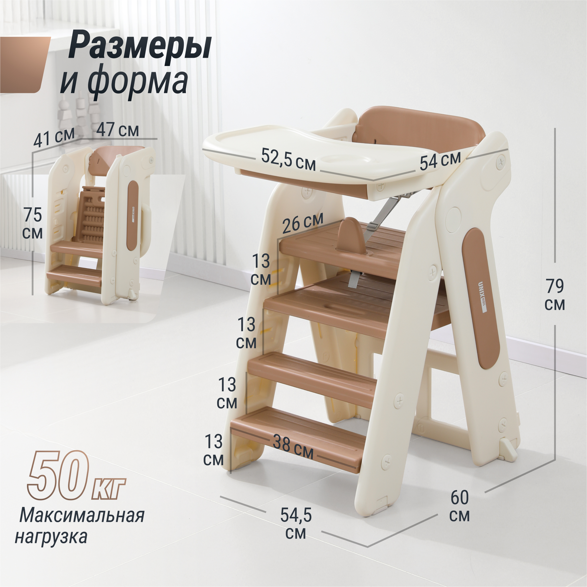Стульчик для кормления UNIX Kids Cocoa трансформер - фото 3